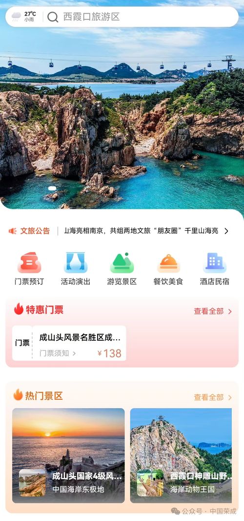 榮成旅游上了華為開發(fā)者大會(huì)
