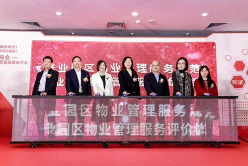 全國首個《產(chǎn)業(yè)園區(qū)物業(yè)管理服務(wù)規(guī)范》與《產(chǎn)業(yè)園區(qū)物業(yè)管理服務(wù)評價體系》團體標(biāo)準(zhǔn)在黃埔發(fā)布，引領(lǐng)園區(qū)管理服務(wù)新標(biāo)桿